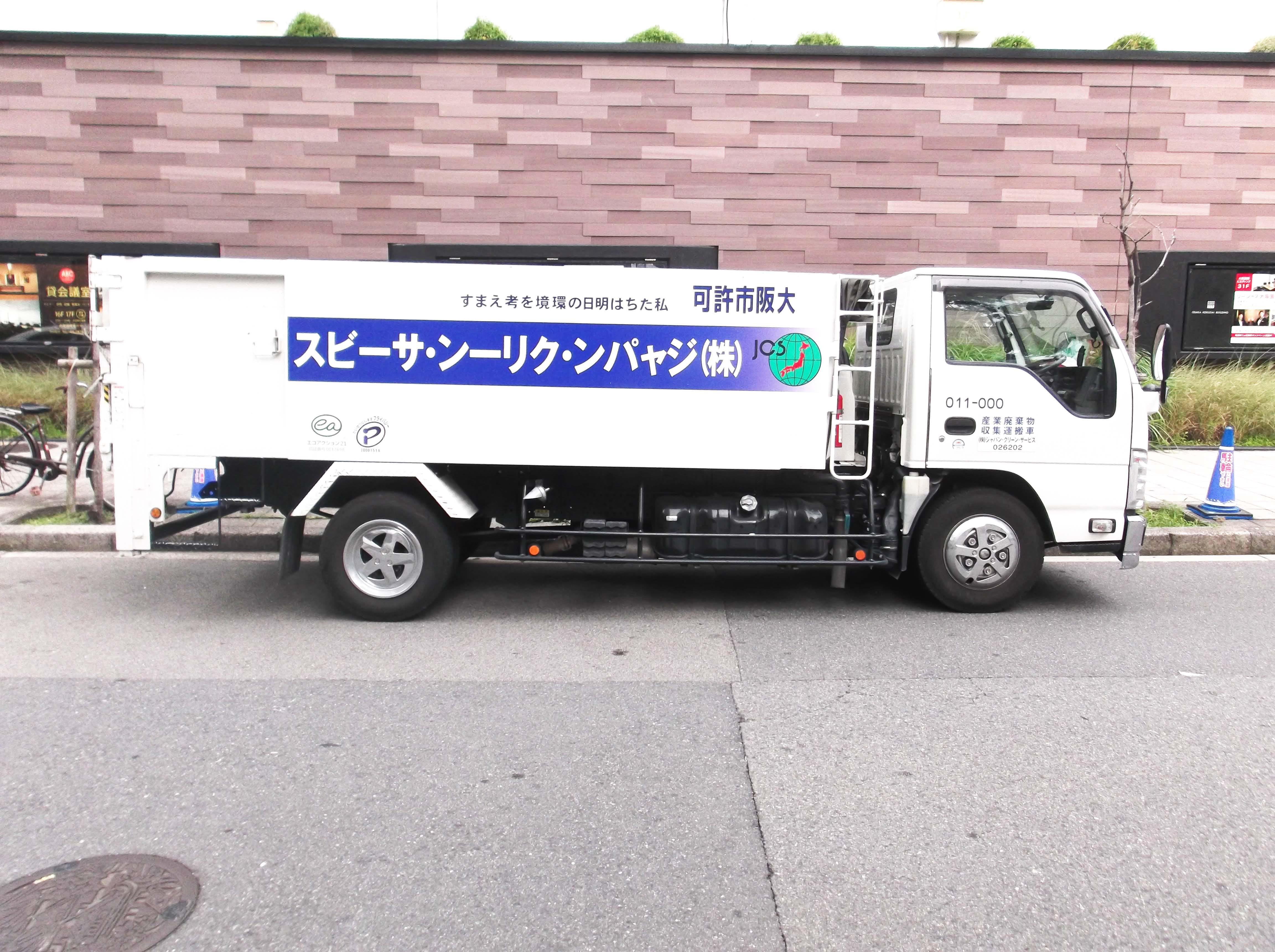 パッカー車
