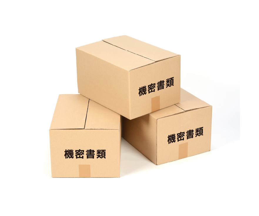 機密書類